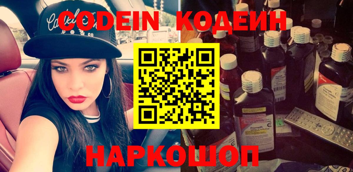 Codein напиток Lean (лин)  Codein напиток Lean (лин)  Вход с VPN  Тихвин 