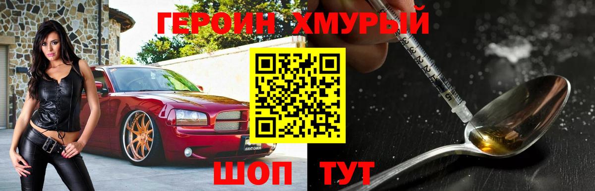 Героин гречка Тихвин