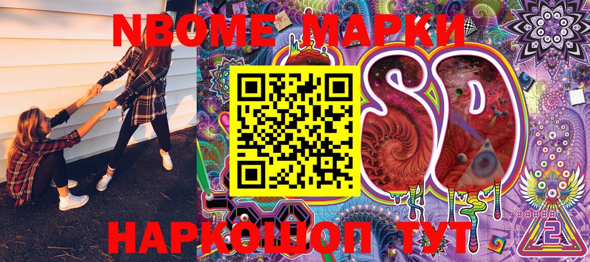 Марки NBOMe 1,5мг Тихвин